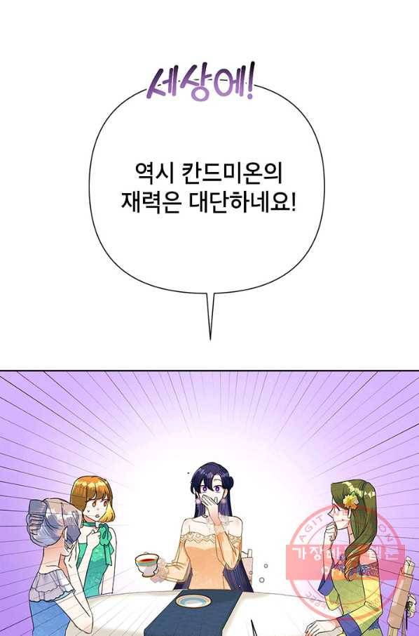 악녀는 오늘도 즐겁다 16화 49