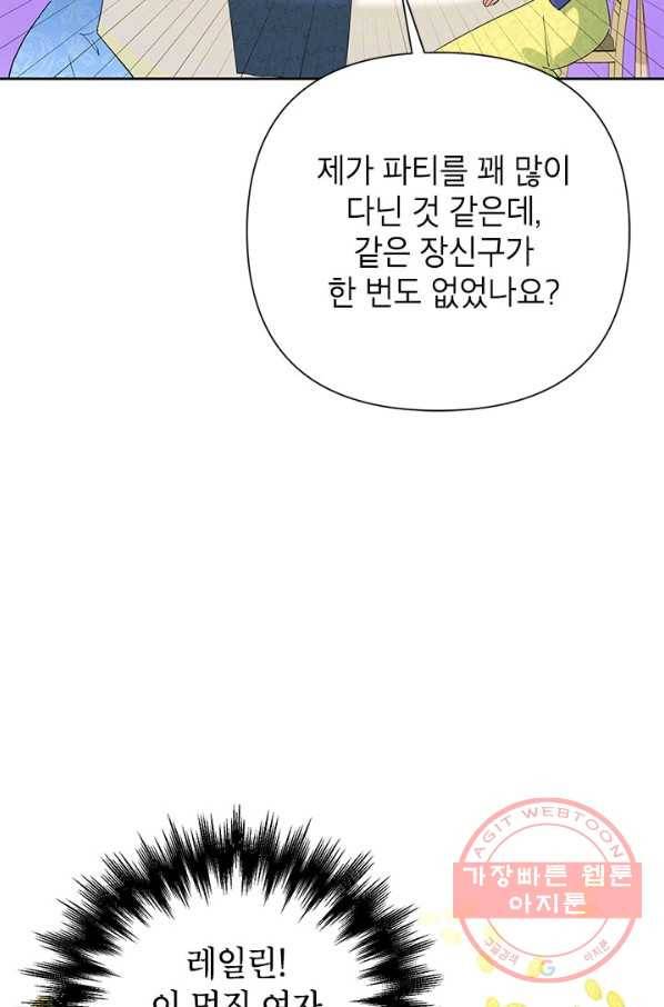 악녀는 오늘도 즐겁다 16화 50