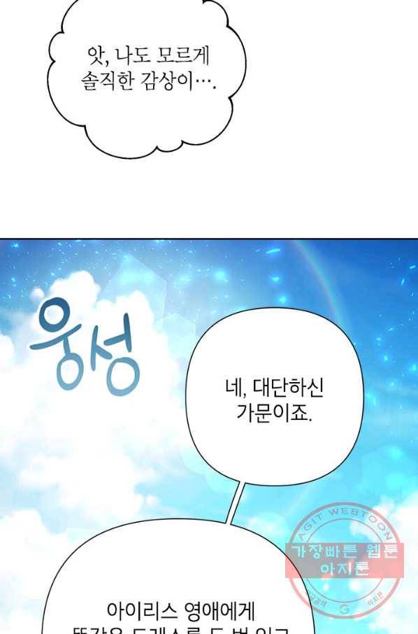 악녀는 오늘도 즐겁다 16화 54