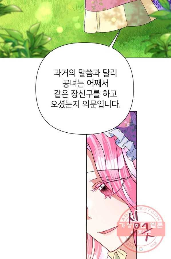 악녀는 오늘도 즐겁다 16화 56