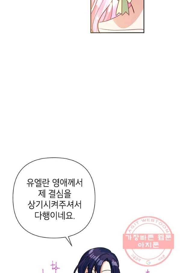 악녀는 오늘도 즐겁다 16화 57