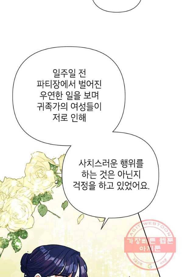 악녀는 오늘도 즐겁다 16화 59