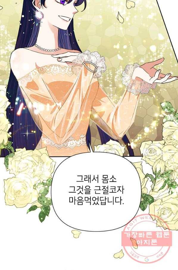 악녀는 오늘도 즐겁다 16화 60