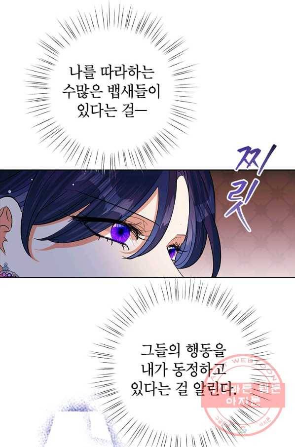 악녀는 오늘도 즐겁다 16화 61