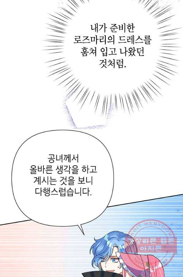 악녀는 오늘도 즐겁다 16화 63
