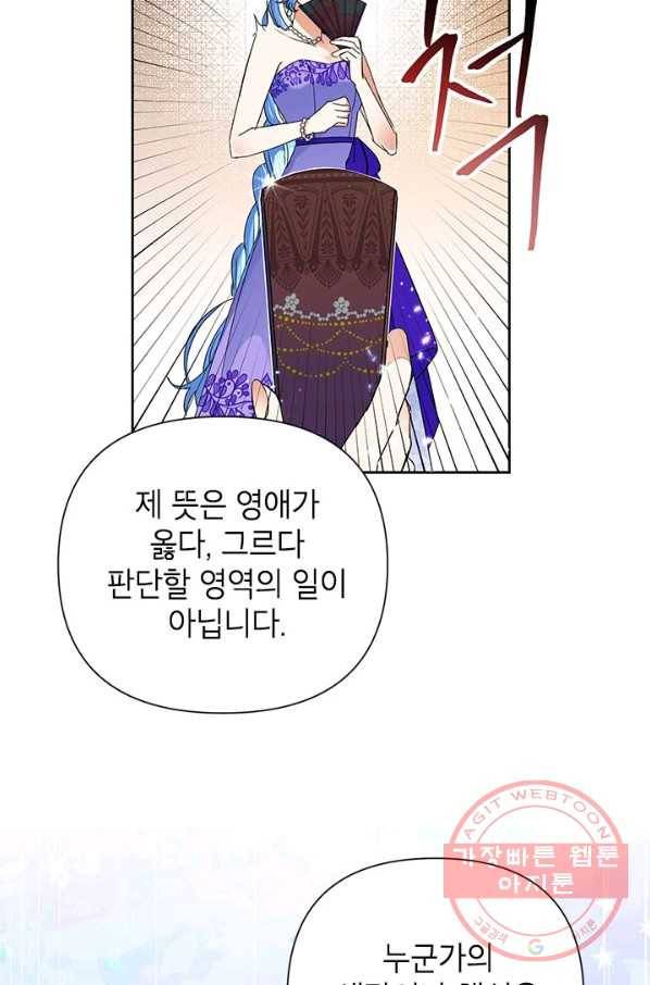 악녀는 오늘도 즐겁다 16화 65