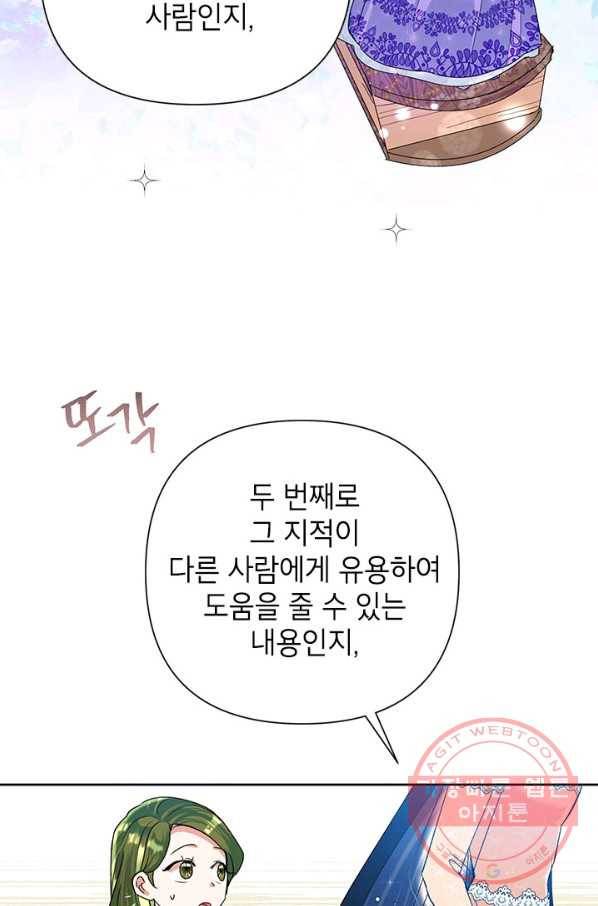 악녀는 오늘도 즐겁다 16화 67