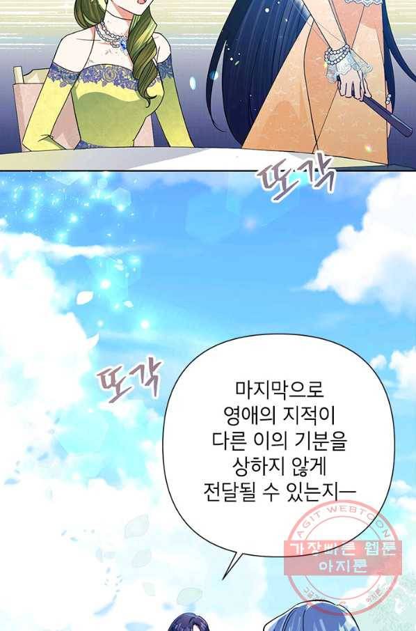 악녀는 오늘도 즐겁다 16화 68