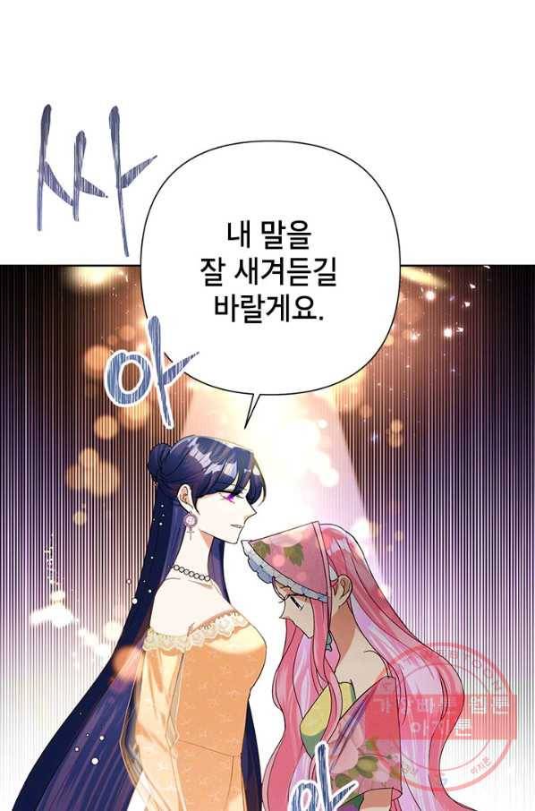악녀는 오늘도 즐겁다 16화 70