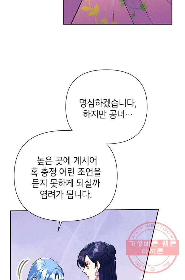 악녀는 오늘도 즐겁다 16화 72