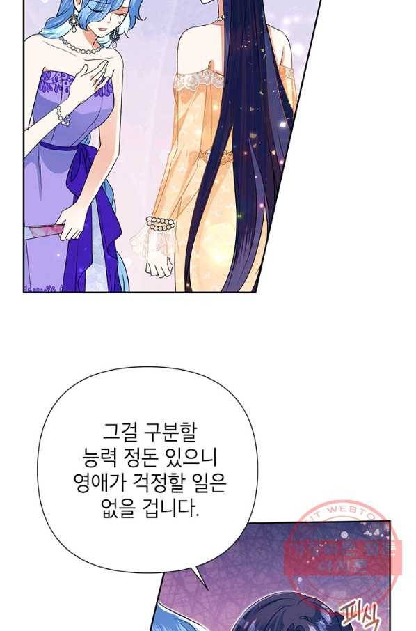 악녀는 오늘도 즐겁다 16화 73