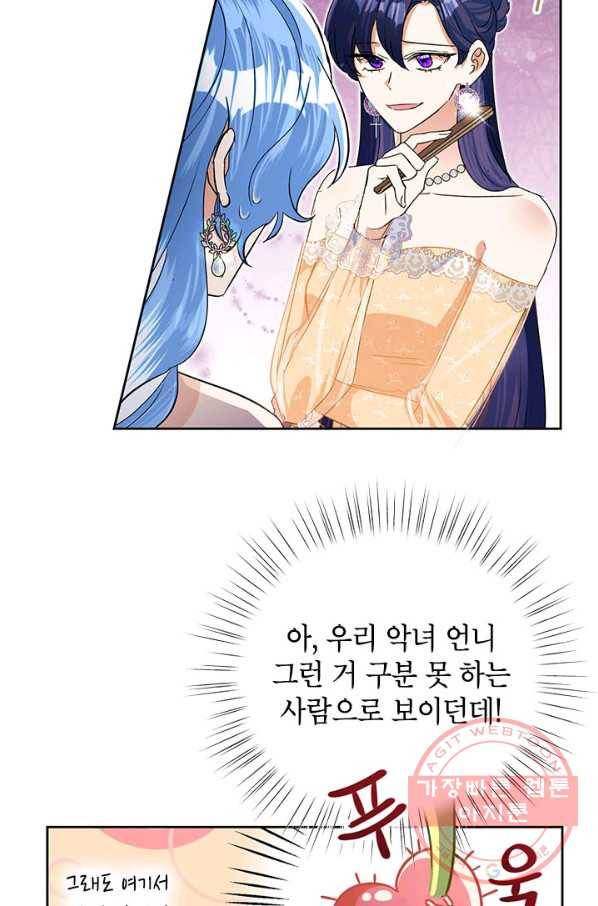 악녀는 오늘도 즐겁다 16화 74
