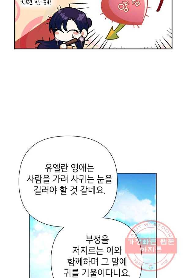악녀는 오늘도 즐겁다 16화 75