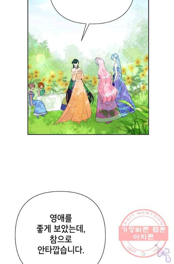 악녀는 오늘도 즐겁다 16화 76