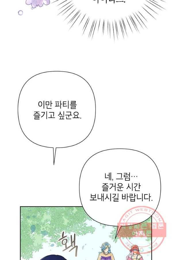 악녀는 오늘도 즐겁다 16화 78