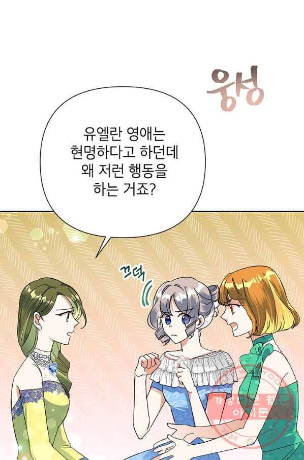 악녀는 오늘도 즐겁다 16화 81