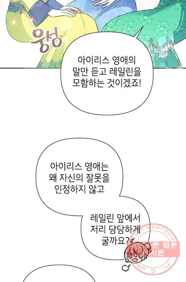 악녀는 오늘도 즐겁다 16화 82