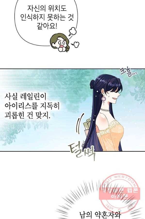 악녀는 오늘도 즐겁다 16화 83