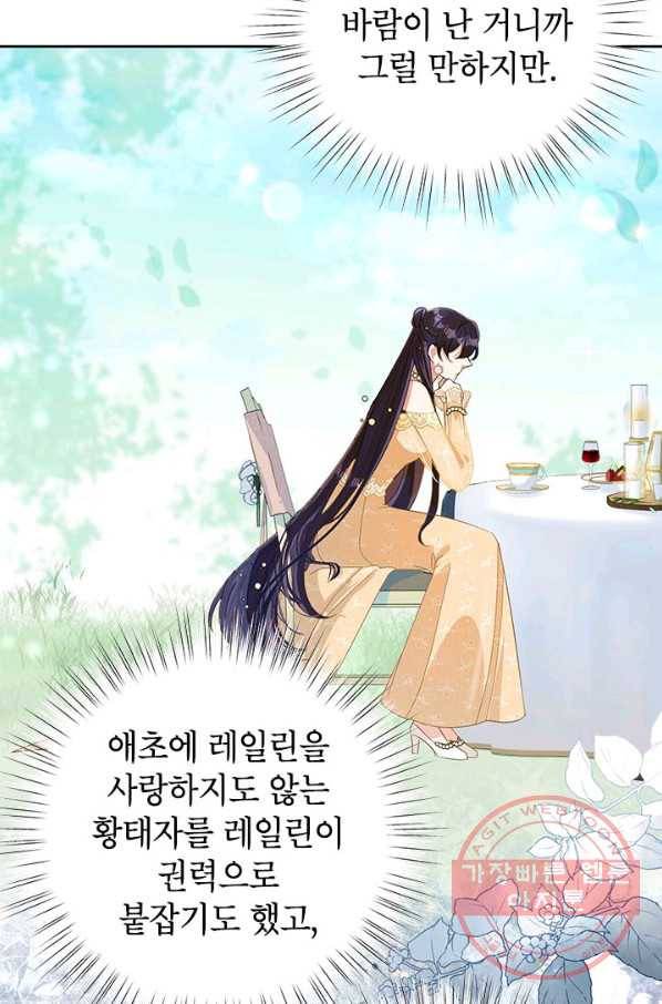 악녀는 오늘도 즐겁다 16화 84
