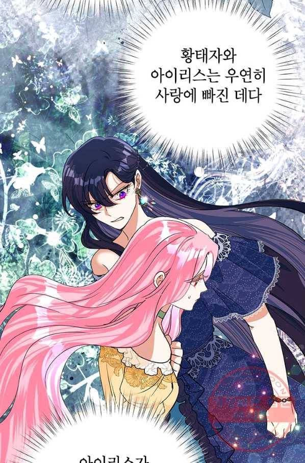 악녀는 오늘도 즐겁다 16화 85