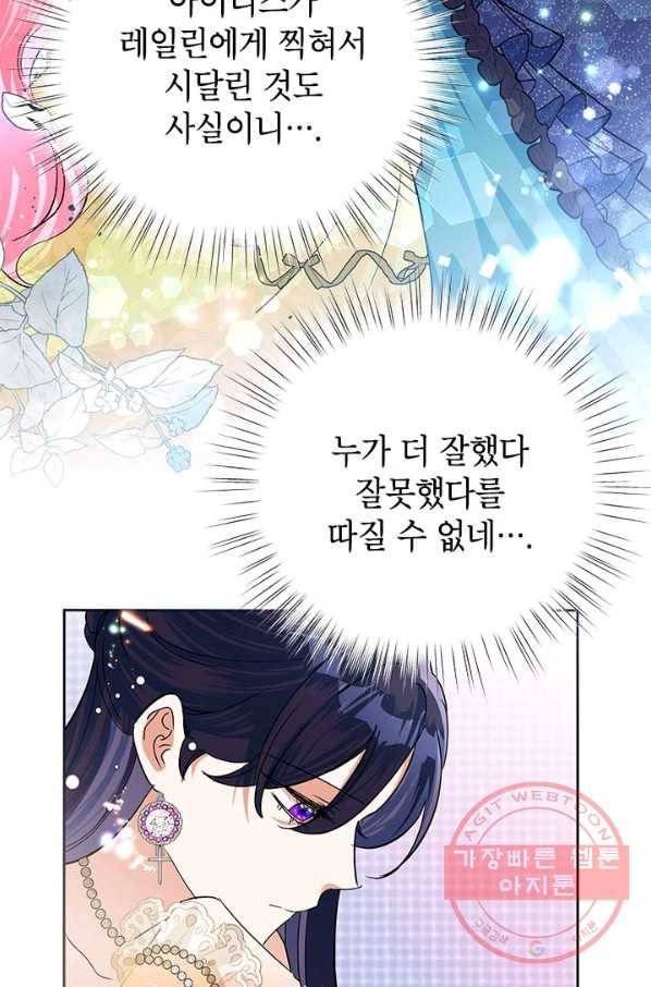 악녀는 오늘도 즐겁다 16화 86