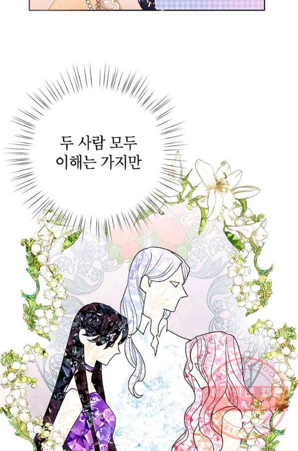 악녀는 오늘도 즐겁다 16화 87