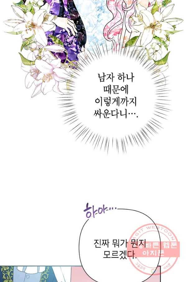 악녀는 오늘도 즐겁다 16화 88