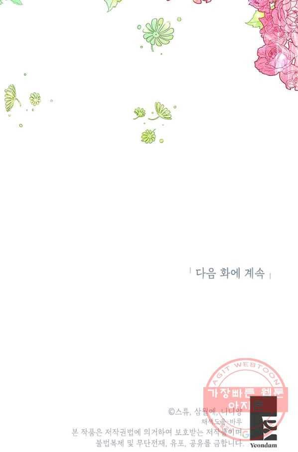 악녀는 오늘도 즐겁다 16화 94