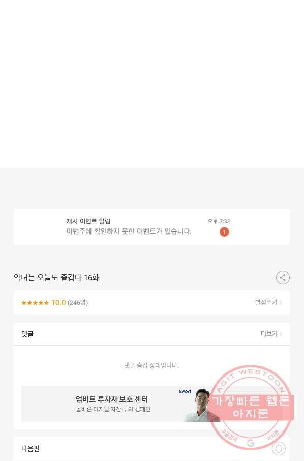 악녀는 오늘도 즐겁다 16화 95