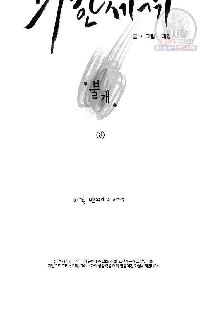 무한세계 91화 8