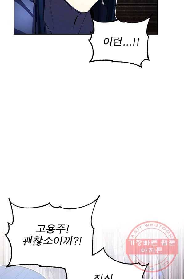 천마,리치왕의 무림을 부수다 30화 8