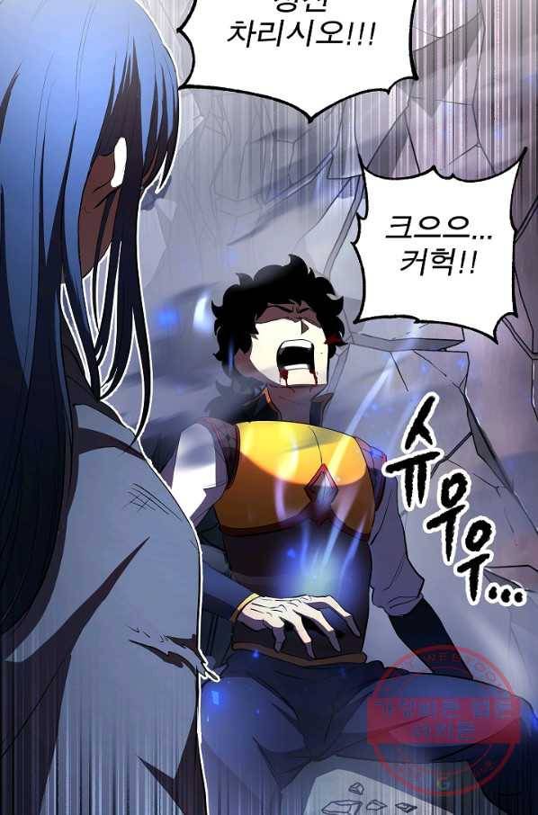 천마,리치왕의 무림을 부수다 30화 9
