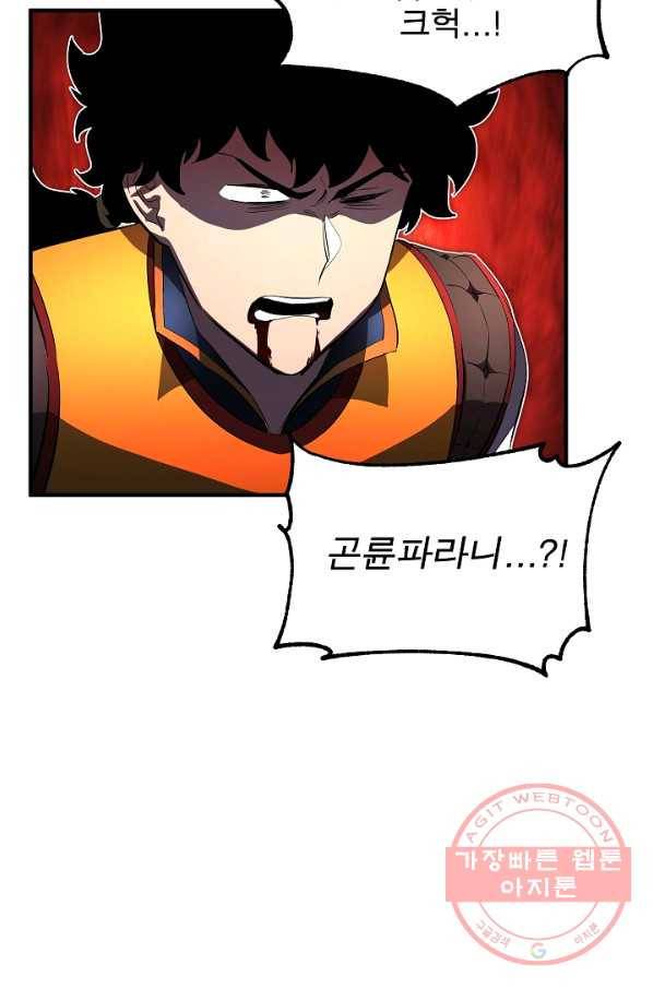 천마,리치왕의 무림을 부수다 30화 11