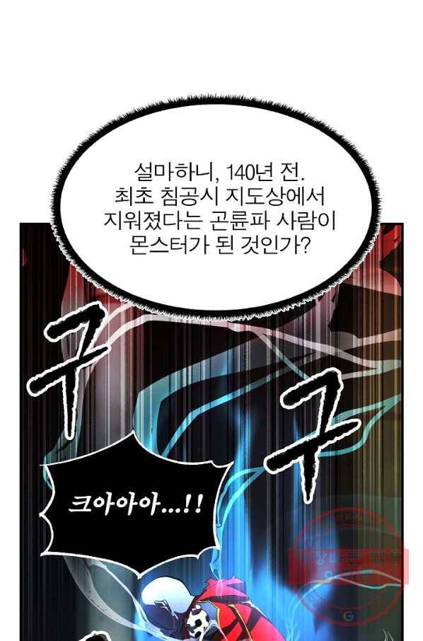 천마,리치왕의 무림을 부수다 30화 12