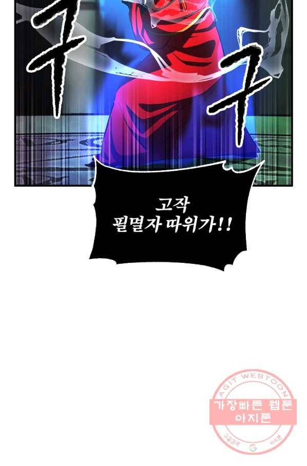 천마,리치왕의 무림을 부수다 30화 13