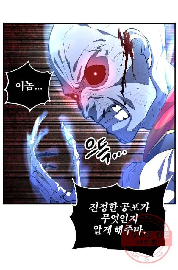 천마,리치왕의 무림을 부수다 30화 14