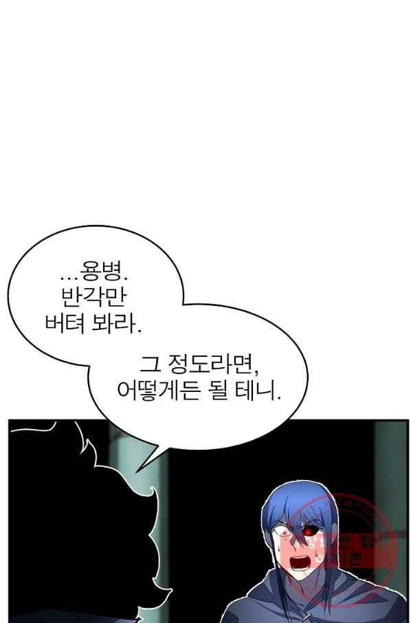 천마,리치왕의 무림을 부수다 30화 15