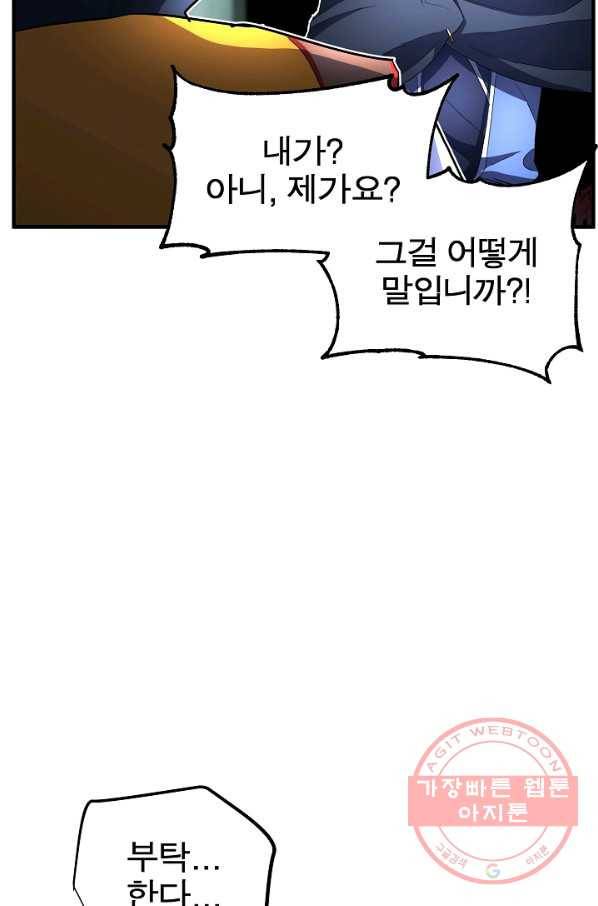 천마,리치왕의 무림을 부수다 30화 16