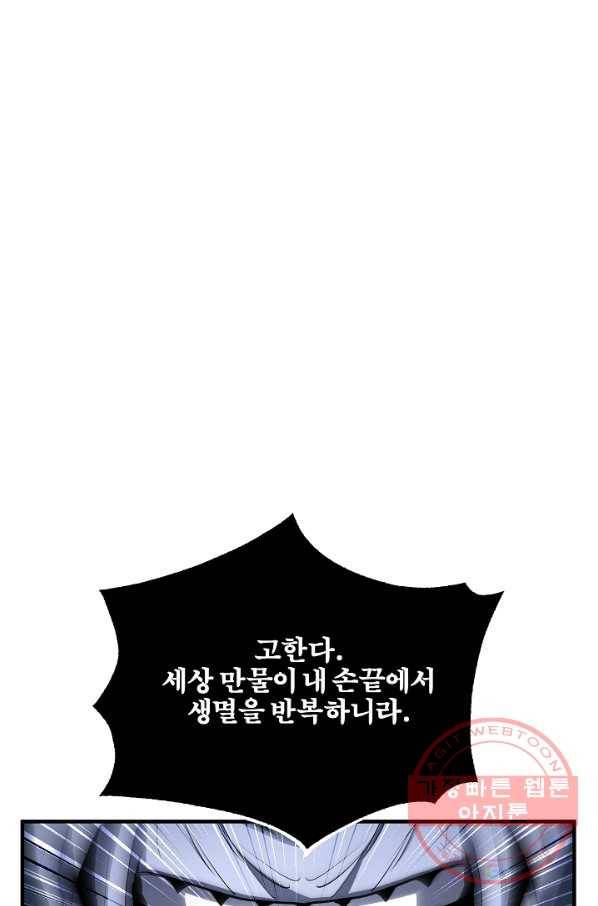 천마,리치왕의 무림을 부수다 30화 18