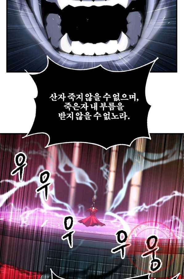 천마,리치왕의 무림을 부수다 30화 19