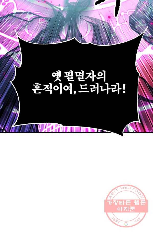 천마,리치왕의 무림을 부수다 30화 22