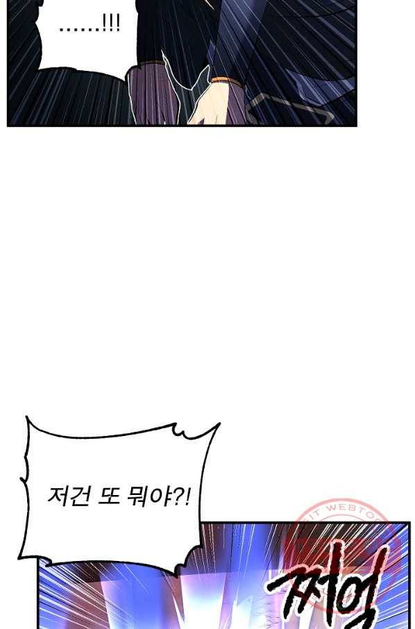천마,리치왕의 무림을 부수다 30화 24