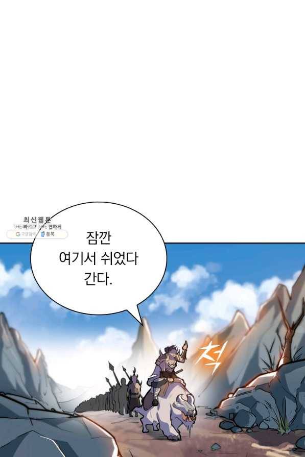제존회귀록 67화 1