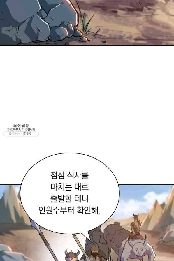제존회귀록 67화 2