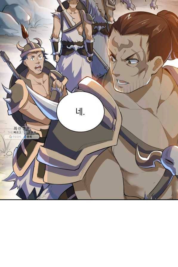 제존회귀록 67화 3