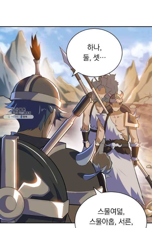 제존회귀록 67화 4
