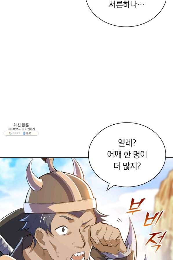 제존회귀록 67화 5