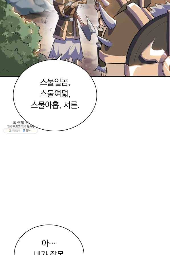 제존회귀록 67화 7