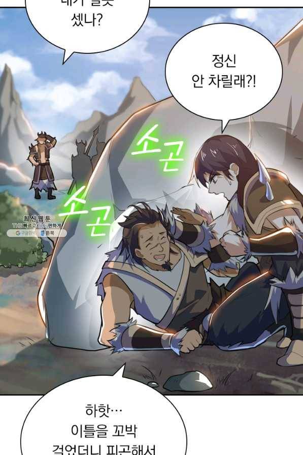 제존회귀록 67화 8