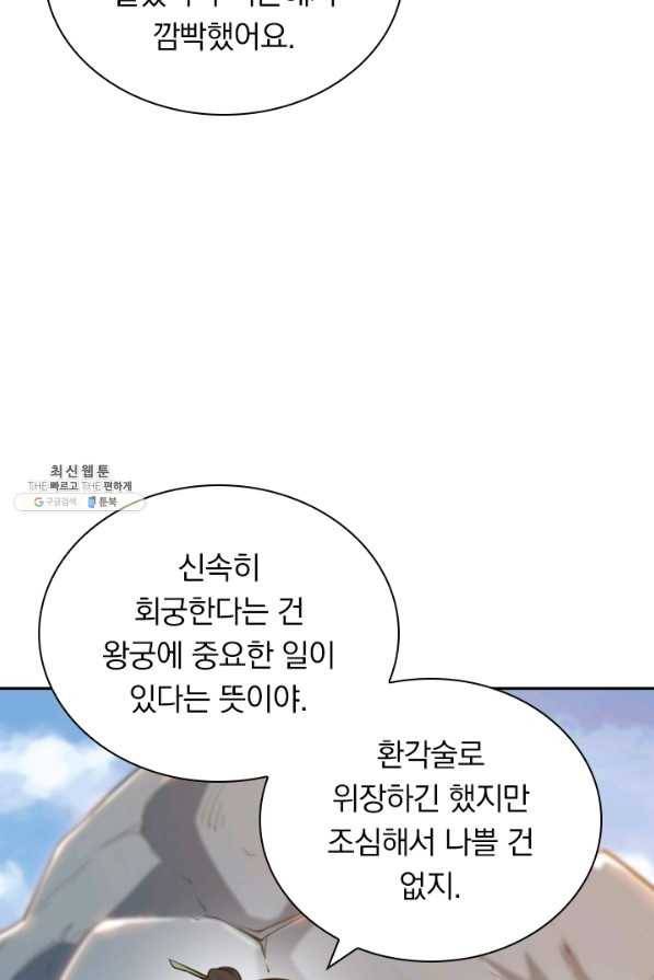 제존회귀록 67화 9